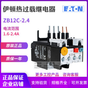 Eaton Thermal Overload <b>Relay</b> ZB12C-2.4 1.6-2.4A Current Range Protection <b>Relay</b> - Product Image 3