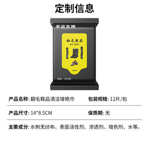 ผ้าเช็ดรองเท้าลัคกี้ก็อดเดสฟลีซ แพ็ค 12 ชิ้น สำหรับทำความสะอาดหนังกลับและหนังนูบัค - Product Image 2