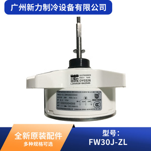 Moteur de climatisation centrale Fw30j Zl DC 30W 900 tr/min sans balais pour ventilateur de climatiseur - Product Image 4