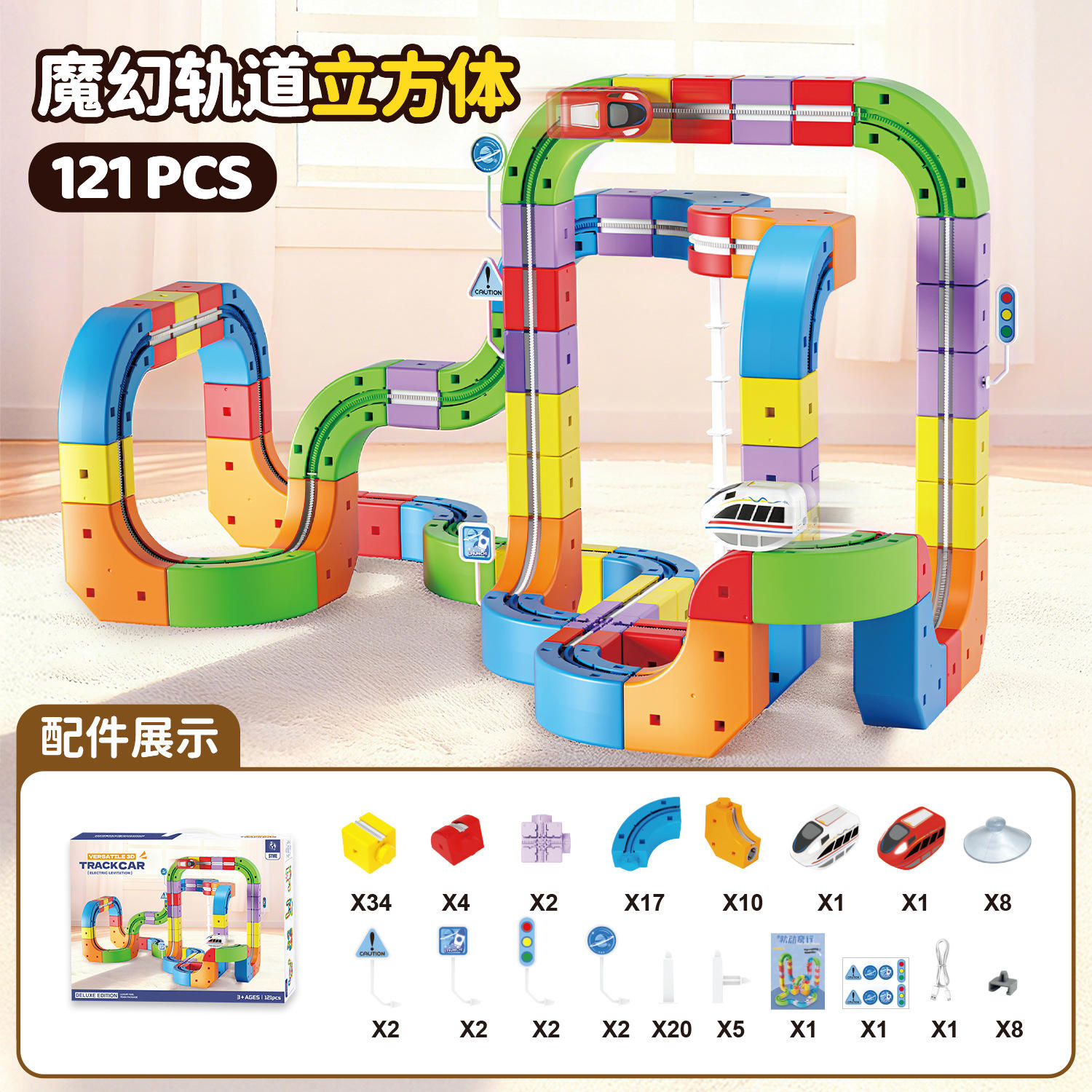 Variety building block track car-121pcs-non-magnetic