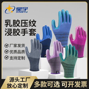Guantes de Trabajo Starry Sky, de Látex con Relieve, Antideslizantes, Transpirables, con Puño de Punto, Guantes de Seguridad de Uso General - Product Image 5