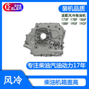 Pièces de moteur diesel 186F Couvercle latéral 178F 188F 190F 192F Mini-motoculteur Générateur diesel Couvercle de boîte Cylindre Catégorie de produit - Product Image 5