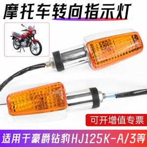 ไฟเลี้ยวรถมอเตอร์ไซค์ Leopard สีเงิน รุ่น HJ125K เลนส์เพชร ซ้าย-ขวา ระบบไฟทดแทน 12V สีเหลืองอำพัน - Product Image 4