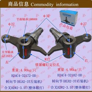 Rotule de direction de chariot élévateur (HLH2-3T conduite à droite) – Pièces forgées monobloc disponibles en versions gauche et droite - Product Image 1