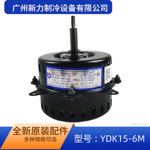 มอเตอร์พัดลมมีเดีย YDK15-6M 220V 15W สำหรับอะไหล่เครื่องปรับอากาศ - Product Image 4