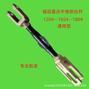 ก้านดึงขวางสำหรับรถพ่วงกลาง Foton Lovol รุ่น 1204-1654-1804 แบบหนาพิเศษสำหรับงานหนัก - Product Image 4