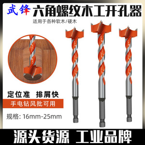 ชุดดอกสว่านเจาะไม้ 10 16 20 25 32 มม. ก้านหกเหลี่ยม สำหรับงานไม้ ดอกสว่านเจาะเร็ว - Product Image 5