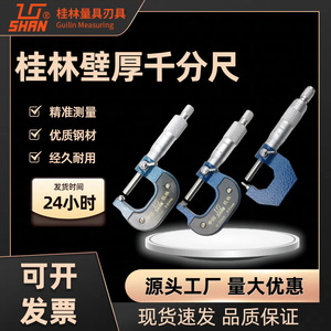 Lg Shan Wall Thickness <b>Micrometer</b> 0-25mm Outside Diameter Measurement Tool For Precision Engineering Use - Product Image 5
