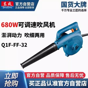 Souffleur de poussière industriel Dongcheng 680W, souffleur de feuilles et de neige électrique avec cordon Q1F-FF-32 - Product Image 3
