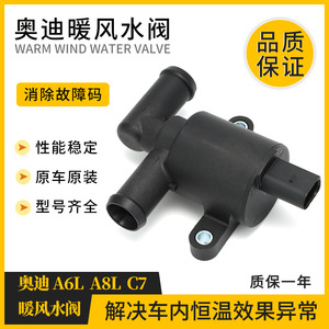 Audi A6L A8L C7 <b>Heater</b> Water <b>Valve</b> 4H0121671D Air Conditioning Shut Off <b>Valve</b> For Heating System - Product Image 4