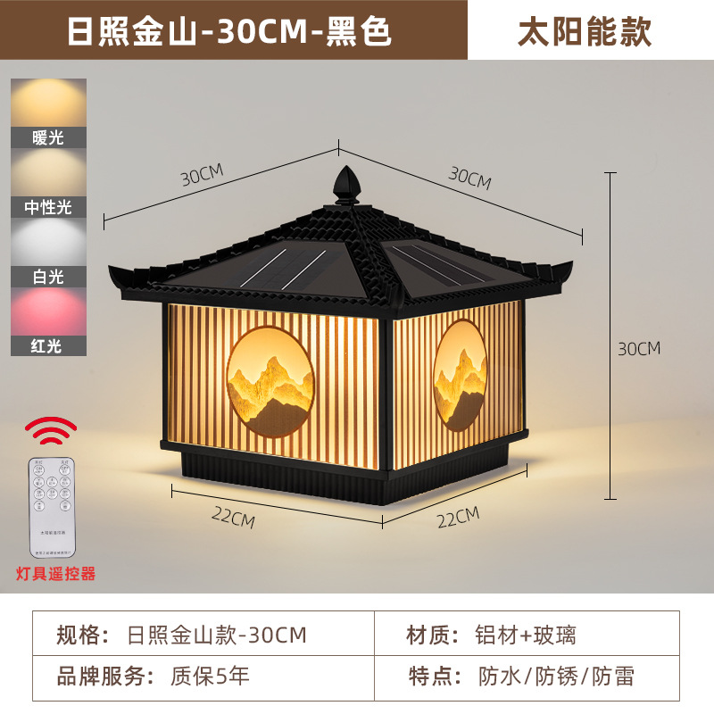 รื่อเจ้า จินซาน แบล็กโซลาร์ 30 ซม.