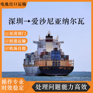 Envío de baterías de litio de Shenzhen Anda Xun a Narva, Estonia, por aire y mar, puerta a puerta, DDP, CIF - Product Image 2