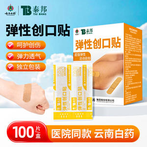 ผ้าพันแผลยืดหยุ่นยูนนานไป๋เหยา 100 ชิ้น ผ้าปิดแผลระบายอากาศสำหรับแผลที่เท้า วัสดุเย็บแผลแบบกาวทางการแพทย์ - Product Image 5