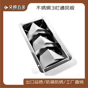 Rejilla de Ventilación Rectangular de 3 Paneles de Acero Inoxidable Isure de 210x110 mm, Accesorios para Barcos - Product Image 5