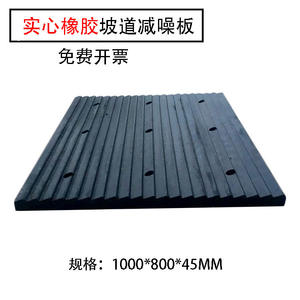 Rampe en <span class=keywords><strong>caoutchouc</strong></span>, planche de réduction du bruit, installations de circulation, parking souterrain, <span class=keywords><strong>tapis</strong></span> anti-bruit en descente, absorption des chocs solide - Product Image 5