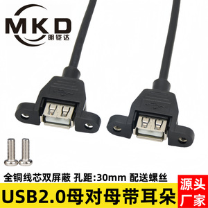 Usb Female To Female Extension Cable 2 Ports Tin Plated <b>Copper</b> With Lug <b>Screw</b> Holes - Product Image 5