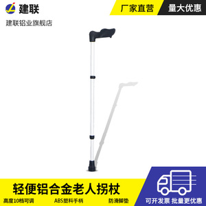Jianlian Aluminum Alloy Walking Stick JL9211L Height Adjustable Anti Slip For Elderly - Product Image 1
