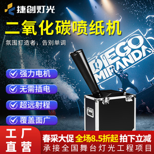 Jiechuang Co2 <b>Rainbow</b> Machine JC-Carbon Dioxide <b>Rainbow</b> Machine Stage Engineering Atmosphere Equipment - Product Image 5