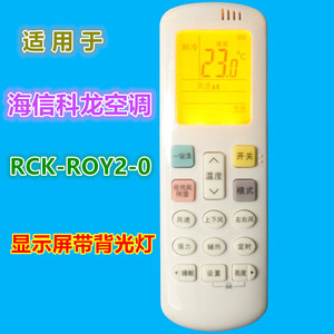 รีโมทคอนโทรลเครื่องปรับอากาศคริสตัลเพิร์ล เทียนหงอ RCK-ROY2-0 พร้อมจอแสดงผลแบ็คไลท์สำหรับรุ่นไฮเซ่นส์ เคลอน - Product Image 1
