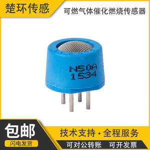 เซ็นเซอร์ตรวจจับก๊าซไวไฟแบบเร่งปฏิกิริยา Nemoto N55A NAP-55A พร้อมหัววัด 3.3V และชิปตรวจจับ - Product Image 5