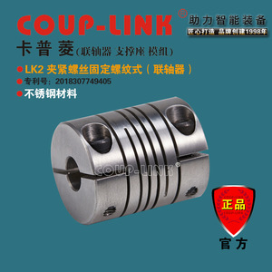ข้อต่อแบบยืดหยุ่นสแตนเลสชนิดเกลียวหนีบ Coup-Link Slk2 เส้นผ่านศูนย์กลางรู 20 มม. - Product Image 3