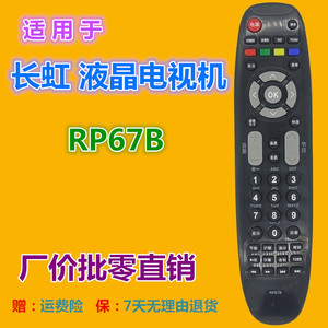 คริสตัลลูกปัดรีโมทคอนโทรล RP67B สำหรับฉางหง LCD TV 3D50738iV 3DTV42789 iTV42738X สีดำ - Product Image 2