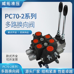Válvula de control direccional multidireccional Weituo Hydraulics Pc70-2 de alto flujo, distribuidor de aceite hidráulico para plataformas de perforación minera - Product Image 5