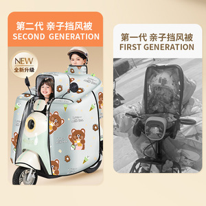 Electric Vehicle Windproof Cover Fleece Lined Thickened Warm Waterproof Autumn Winter Use Parent Child Series Neck Shoulder Pads - Product Image 4