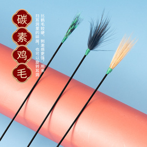 ไม้ทำความสะอาดหูแบบคาร์บอนไฟเบอร์ ขนไก่ สำหรับมืออาชีพ ใช้สำหรับขจัดขี้หู - Product Image 1