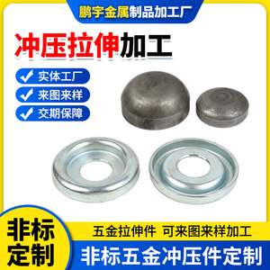 Pièces métalliques estampées et desserrées Pengyu, capuchons en acier inoxydable, coques plates étirées, usinage de coques - Product Image 4