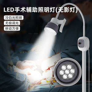 Lámpara Quirúrgica LED Yue Shunkang, Fuente de Luz Fría, Vertical, de Pie, Portátil, sin Sombra, para Exámenes Médicos - Product Image 2