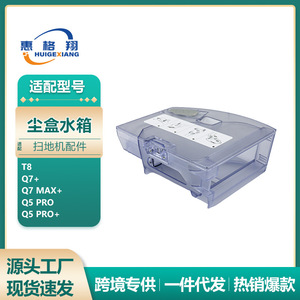 Accesorio de plástico para tanque de agua y caja de polvo Roborock T8 Q7 Plus Q7 Max Q5 Pro, piezas compatibles para barredora doméstica - Product Image 5