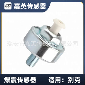 Capteur de cliquetis Jia Ying pour Buick OE 10456603 213362 8104566030 12589867 - Product Image 4