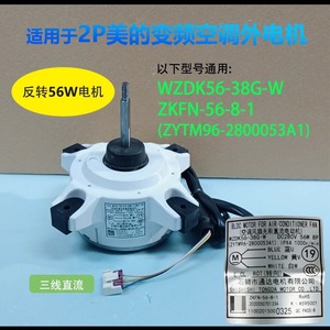 มอเตอร์เครื่องปรับอากาศมีเดีย WZDK56-38G-W 56W DC แบบไร้แปรงถ่าน สำหรับชุดอินเวอร์เตอร์ภายนอกอาคาร - Product Image 5