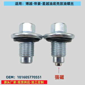 Oil Sump Drain <b>Plug</b> M14x1.5mm Magnetic For Geely Boyue Xingyue Vision 101605770551 - Product Image 2