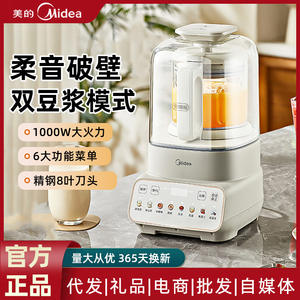 เครื่องปั่นความเร็วสูงมีเดีย 1.2 ลิตร เครื่องทำนมถั่วเหลืองอัตโนมัติเต็มรูปแบบ เครื่องคั้นน้ำผลไม้เอนกประสงค์ ทำงานเงียบ - Product Image 3