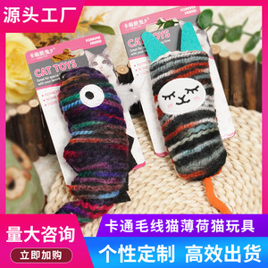 Jouets pour chats, à mâcher, durables, mignons, en fil tricoté avec herbe à chat, pour l'auto-entretenement et la relaxation, vente en gros - Product Image 5