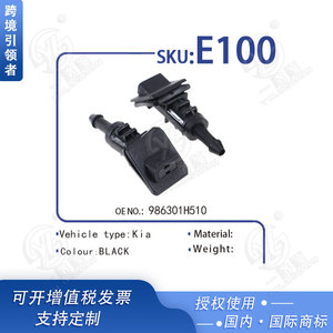 หัวฉีดน้ำล้างกระจกหน้ารถ Smooth Sailing รุ่น E100 สำหรับรถยนต์ฮุนไดและเกีย ปี 2006-2012 อะไหล่แท้หมายเลข 986301H510 - Product Image 5