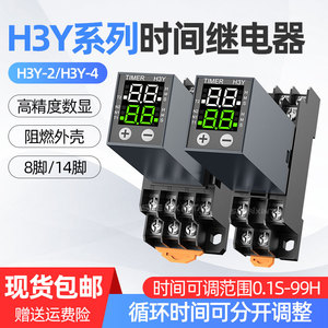 H3Y 2 4 จอแอลซีดี ไทม์รีเลย์ 220V 24V มินิ ดิจิตอล ยูนิตควบคุมการหน่วงเวลาแบบวนซ้ำ JSZ6 - Product Image 4