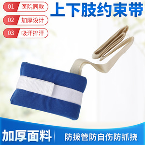 Sangle de contention des membres bleue de qualité médicale réglable pour la fixation du poignet et de la cheville - Product Image 5