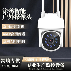 Waterproof Outdoor Smart WiFi Surveillance <b>Camera</b> Night Vision PTZ <b>Network</b> <b>Camera</b> with Tuya App Support - Product Image 2