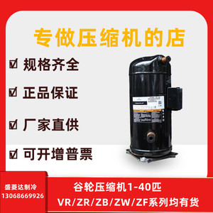 คอมเพรสเซอร์ทำความเย็นโคปแลนด์ รุ่น ZW72KA-TFP-522 6 แรงม้า สำหรับเครื่องปรับอากาศ ฮีทปั๊ม และเครื่องทำน้ำอุ่น - Product Image 5