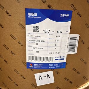 Chengming 150g Papel DE ARTE recubierto brillante y mate C2S 70*100cm Papel cromado Marca Couche Paper - Product Image 2