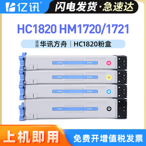 ตลับหมึกที่ใช้ร่วมกันได้ HC1820 สำหรับเครื่องถ่ายเอกสาร HM1720 ชุดกล่องผงเต็มรูปแบบ การเปลี่ยนสี CMYK - Product Image 5