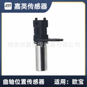 Capteur de position du vilebrequin Jia Ying pour Opel OE 1238938 360140001 10456604 - Product Image 4