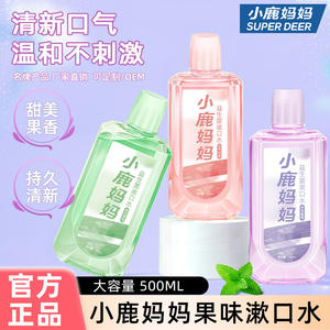 Enjuague Bucal Little Deer Mom - Refresca el Aliento y Reduce el Mal Aliento - Enjuague Bucal en Botella, Paquete Familiar - Venta al por Mayor - Product Image 2