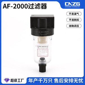 Filtre séparateur huile-eau pneumatique AF-2000 pour unité de traitement d'air, filtre air-eau pour composants pneumatiques à usage unique - Product Image 5