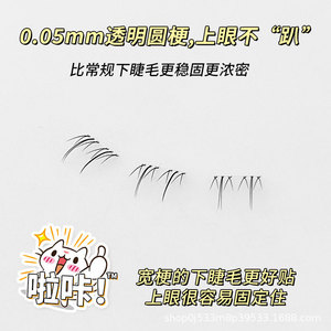 Cils inférieurs Laka 5mm 0.07C style flamme fendue, naturels, en grappe unique, bande invisible, courbure B - Product Image 4