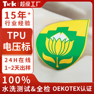 Etiquetas de transferencia de calor Tk TPU rectangulares autoadhesivas para uso en prendas y ropa. - Product Image 3