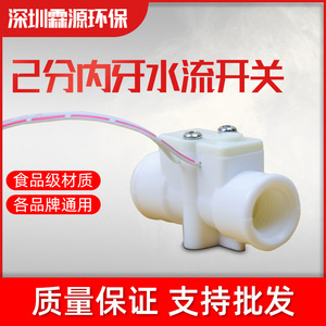 สวิตช์ควบคุมการไหลของน้ำ Nanyang รุ่น Medium Flow 12V SPDT IP65 สำหรับต่อเครื่องกรองน้ำ - Product Image 5